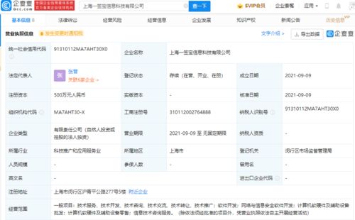 e簽寶上海新公司成立，發力網絡與信息安全軟件開發